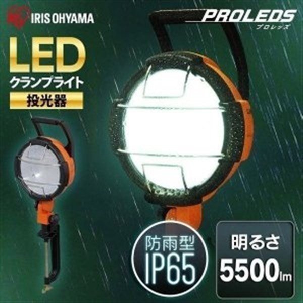 LEDクランプライト 5500lm LWT-5500C: アイリスオーヤマ公式通販サイト