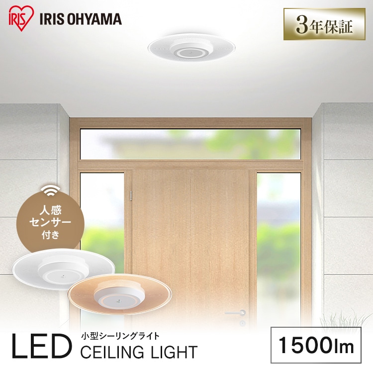小型シーリングライト パネルライト 1500lm 人感センサー付 SCL-150LMS-LGP 電球色 単品/電球色