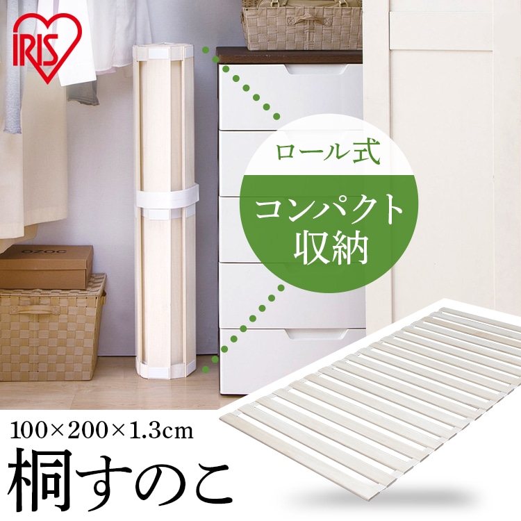 ロール式桐すのこマット KSM-100R