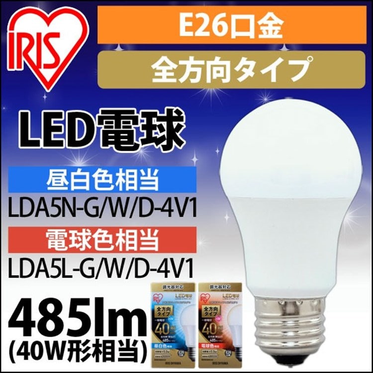 LED電球 E26 全方向タイプ 調光器対応 40W形相当 電球色 LDA5L-G/W/D-4V1 電球色