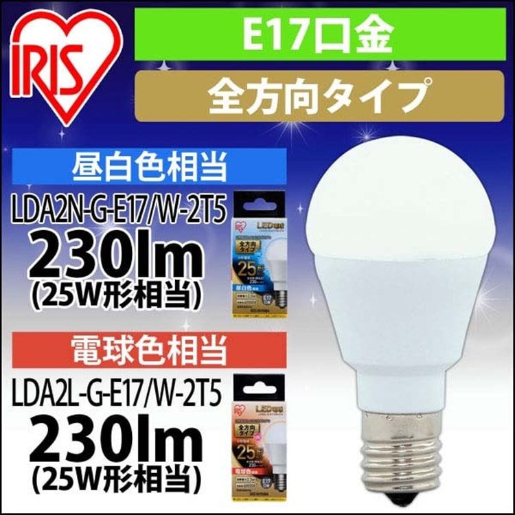 LED電球 E17 全方向タイプ 25W形相当 電球色相当 LDA2L-G-E17/W-2T5 電球色相当/単品