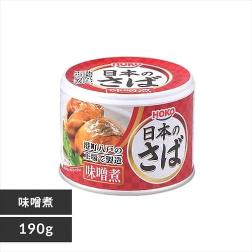 サバ缶 味噌煮 190g 日本のさば さば缶 サバ さば 国産 にほんのさば にほん sabakan SABAKAN SABA saba 缶詰 かんづめ  保存食: アイリスオーヤマ公式通販サイト アイリスプラザJAL Mall店｜JAL Mall｜マイルがたまる・つかえる ショッピングモール