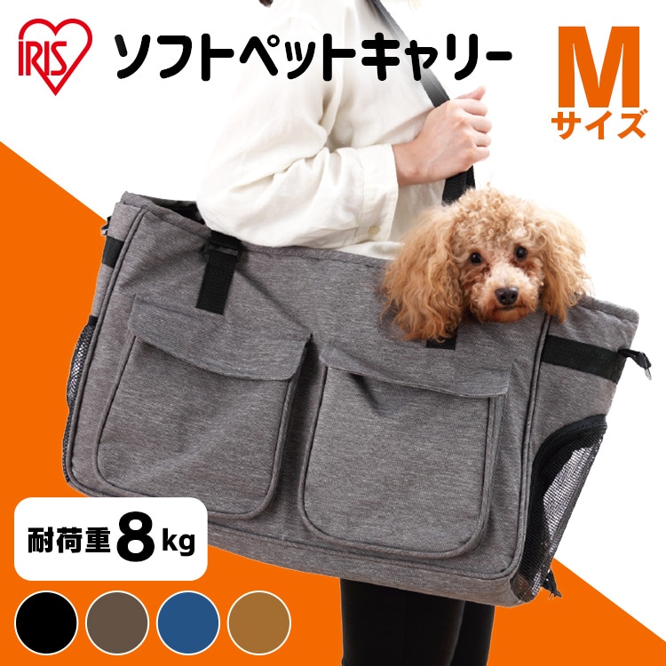 ペット キャリーバッグ 犬 猫 アイリスオーヤマ Mサイズ ソフトペットキャリー 避難 防災 おでかけ PSC-490 Mサイズ/ブラウン