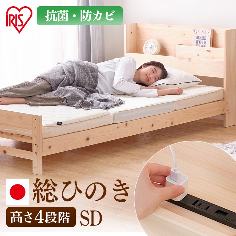 総ヒノキすのこベッドSD HSBM-SD ナチュラル セミダブル 総ヒノキすのこベッドSD HSBM-SD ナチュラル セミダブル