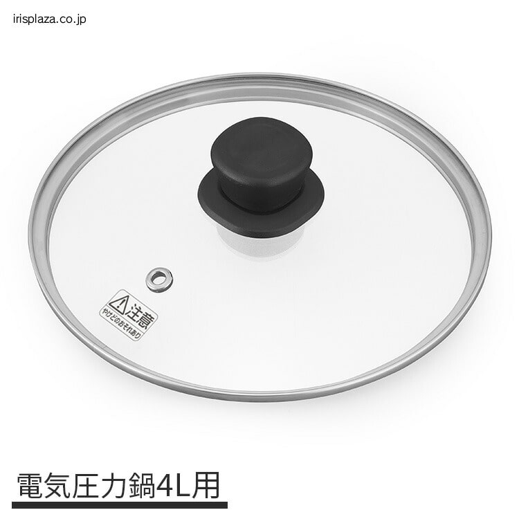 電気圧力鍋 ガラス蓋 4.0L用 GA-MA4