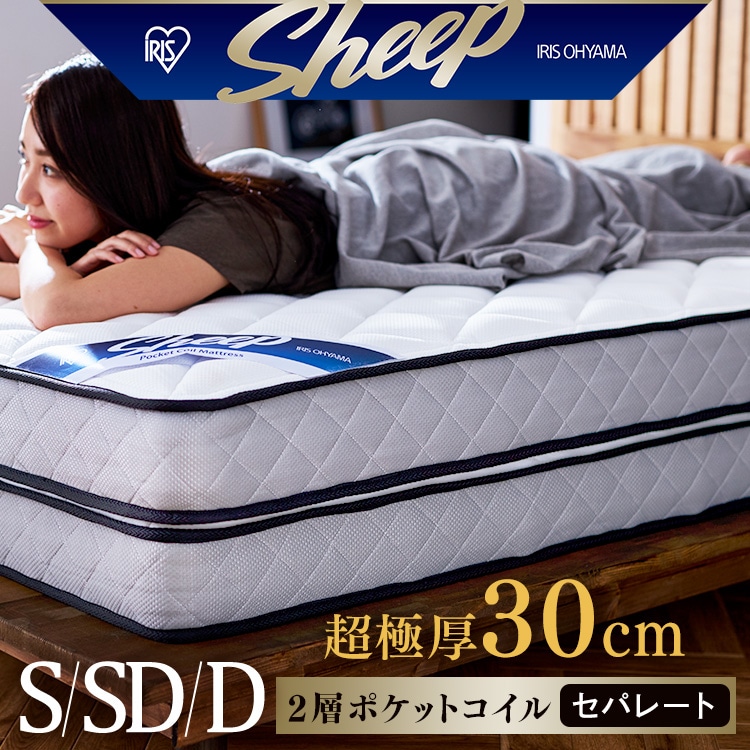 ポケットコイルマットレス PMTD30N-SD ホワイト