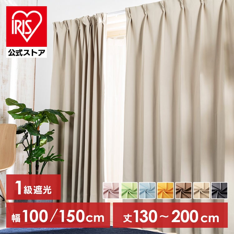 1級遮光 ドレープカーテン 幅 100cm × 丈 200cm 2枚組み プレーンブルー 日よけ 省エネ プライバシーカット ウォッシャブル機能 カーテン プレーンブルー/200cm