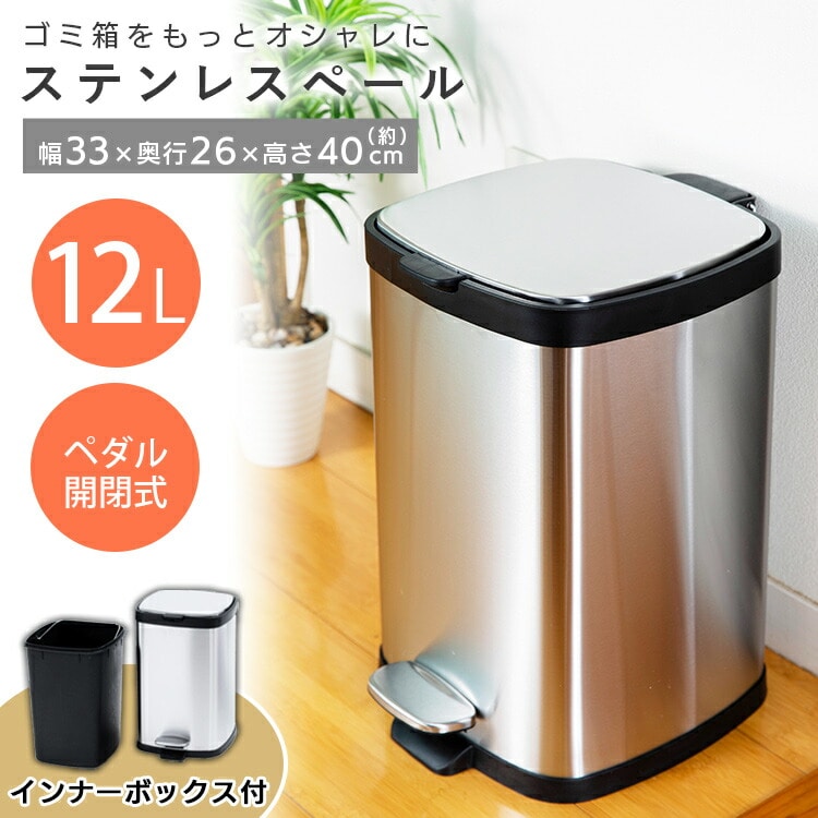 ゴミ箱 ステンレスペール 12L STPL-12