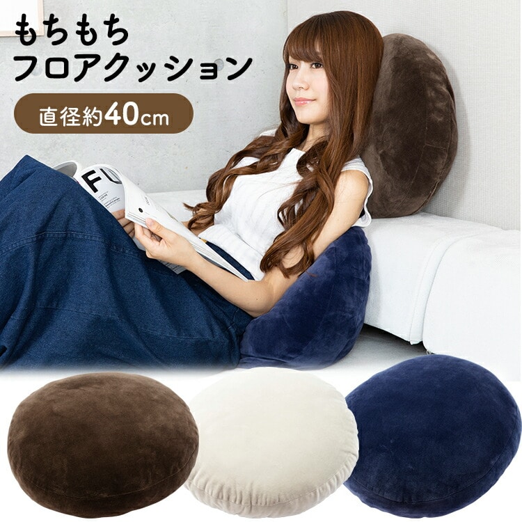 クッション おしゃれ フロアクッション 枕 座布団 座椅子 低反発 椅子 円形 40×40 マイクロファイバー もちもち クッション MOCHI40R ネイビー ネイビー