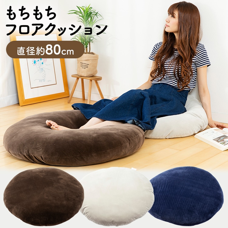 もちもちクッション80×80 MOCHI80R ネイビー ネイビー