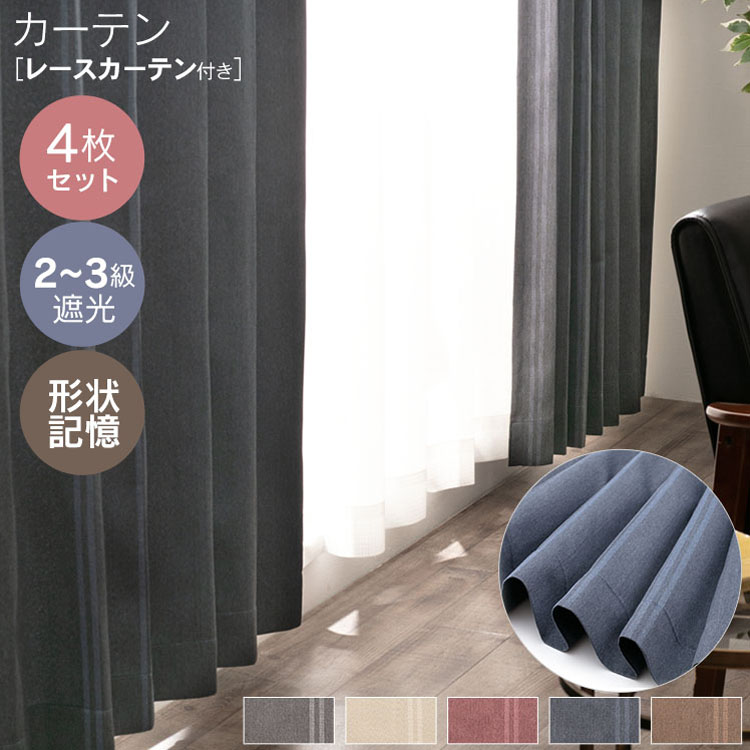 \13倍マイル!6月14日まで/4P IPラック 4枚組み 幅100×丈200cm ワイン ワイン/200cm