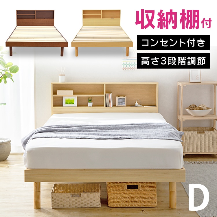 収納棚付きすのこベッド SKSB-D ナチュラル ナチュラル/単品