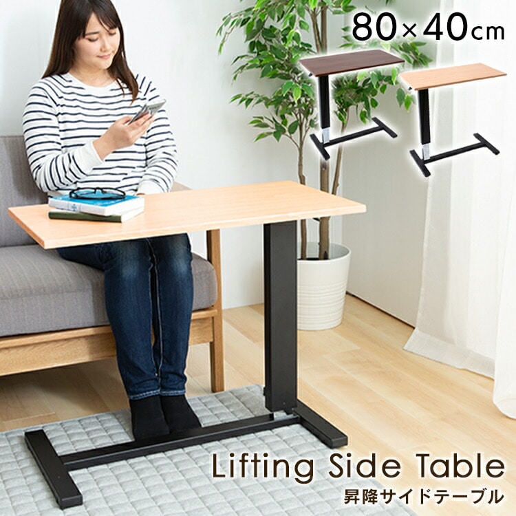 昇降サイドテーブル SST-95 ナチュラル ナチュラル