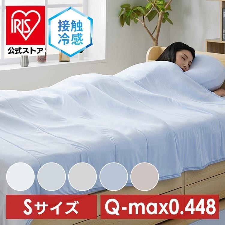 Q-MAX0.5接触冷感やわらかパイルケット(リバーシブルタイプ) S アイボリー アイボリー