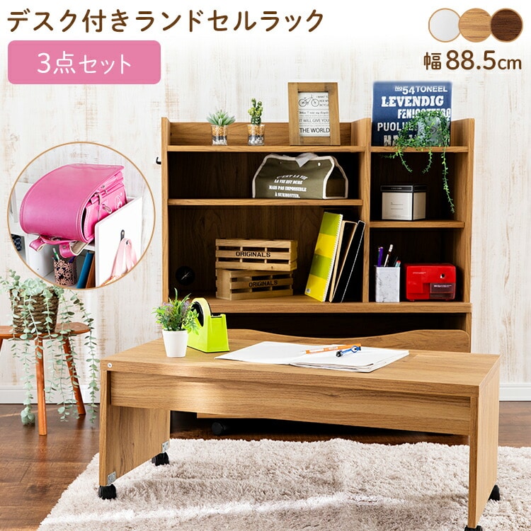 デスク付ランドセルラック RRWD-9040 ウォルナット ウォルナット