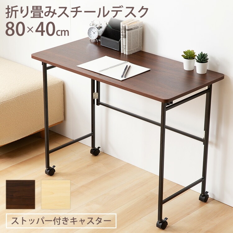 折りたたみデスクスチール OTTD-80 ナチュラル ナチュラル