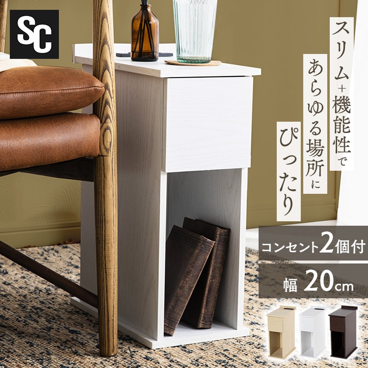 スリムサイドテーブル 引き出しタイプ SDTH-20 ナチュラル ナチュラル
