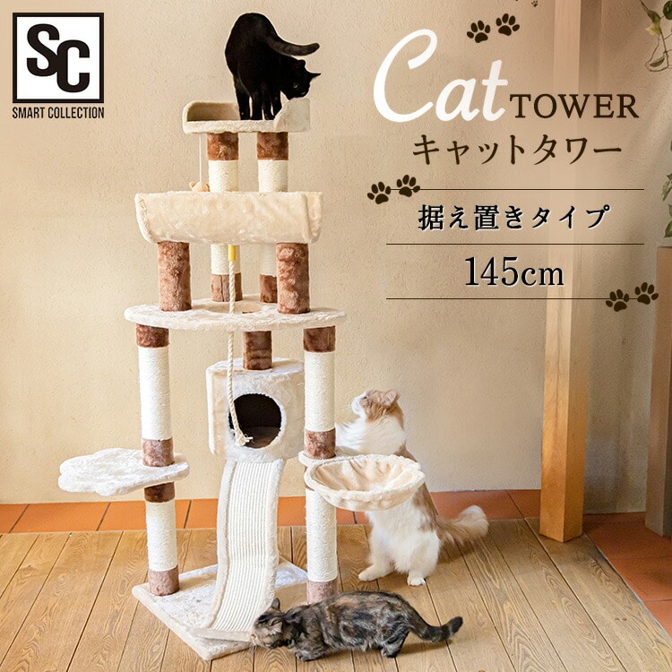 キャットタワー ベージュ CTHR-80