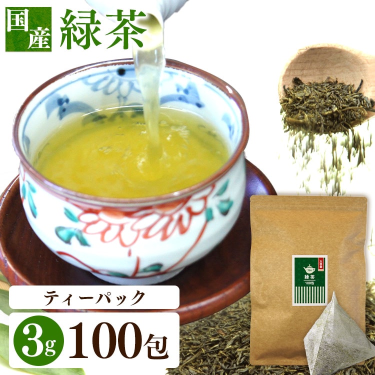 静岡緑茶ティーパック 3g×100包 お茶 お茶ティーパック 得用ティーパック ティーパック 緑茶