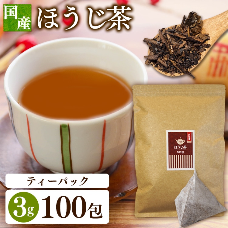 ほうじ茶ティーパック 3g×100包 お茶 お茶ティーパック ティーパック ほうじ茶 三角ティーパック