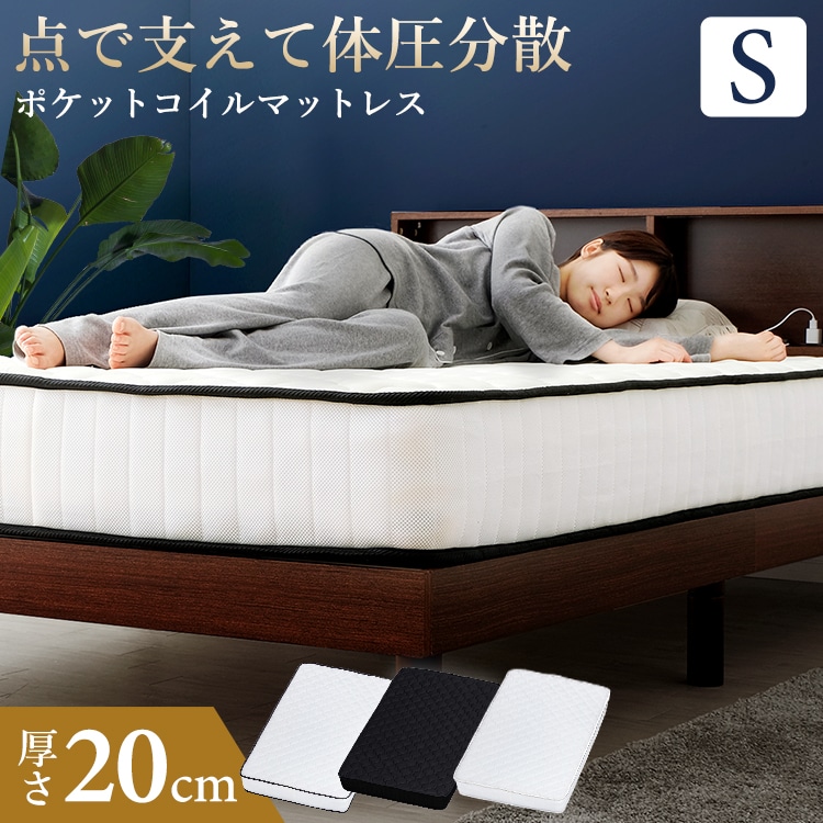 マットレス シングル ポケットコイル 厚さ20㎝ ホワイト×ブラック ホワイト(フチ黒)