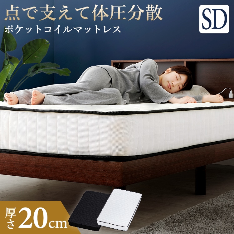 マットレス セミダブル ポケットコイル 厚さ20㎝ ホワイト×ブラック ホワイト(フチ黒)