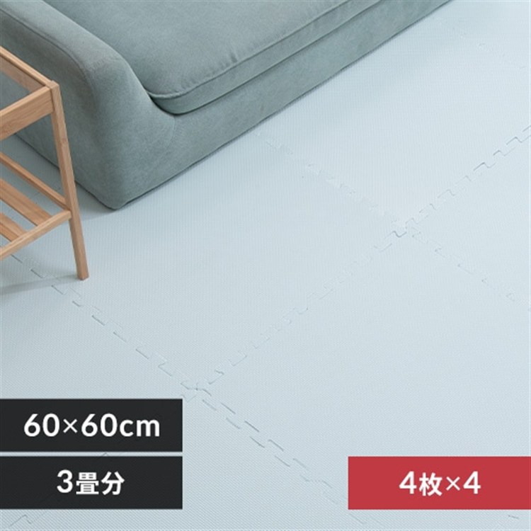 PEジョイントマット(60×60×1) 4セット(16枚) PEJTM-601 ベビーブルー ベビーブルー