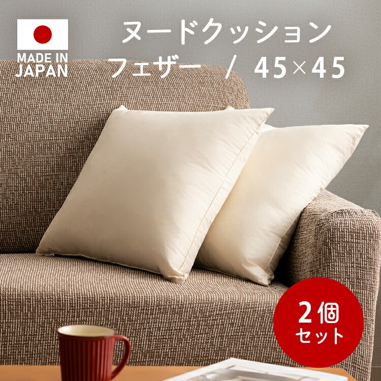 【blocco】ブロッコ フェザー100%クッション2個セット 楽天市場】【ふるさと納税】家具 インテリア 雑貨 blocco