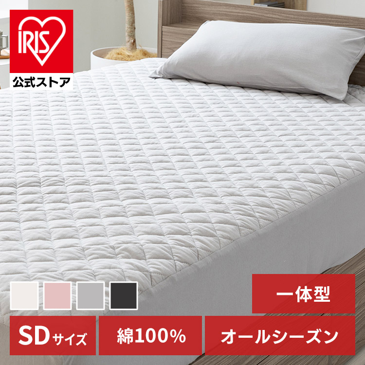 敷きパッド セミダブル ボックスタイプ オーガニックコットン スモーキーピンク スモーキーピンク