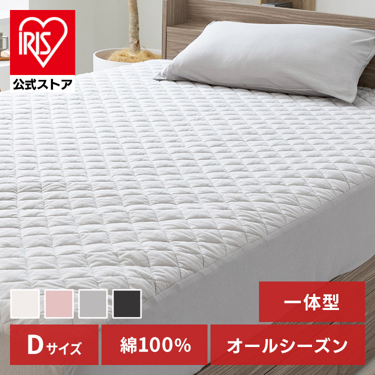 敷きパッド ダブル ボックスタイプ オーガニックコットン アイボリー アイボリー