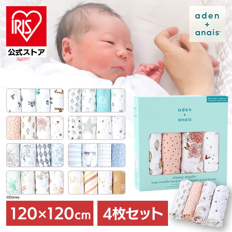aden+anais(TM) large swaddles おくるみ4枚 DISN105G コットンモスリンTheLionKing ライオンキング