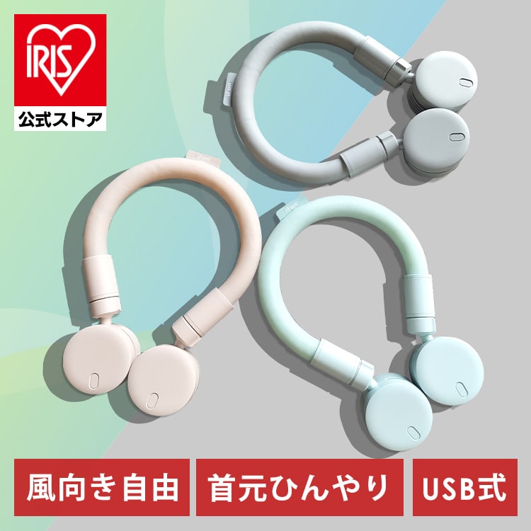 扇風機 iFan CoolNeck ネックリング USB充電 ミント ミント