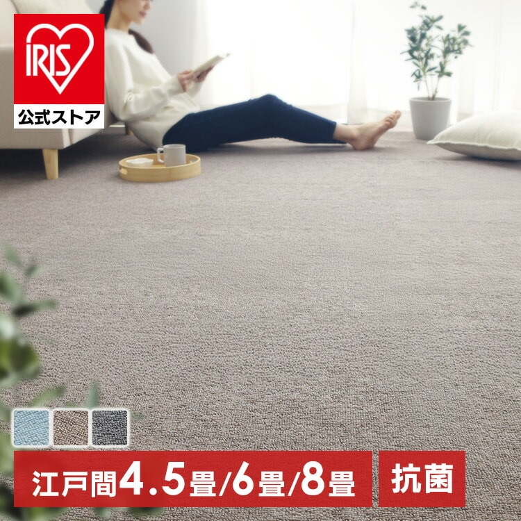カーペット ラグ マット 8畳 江戸間 FlexiMat ラグマット