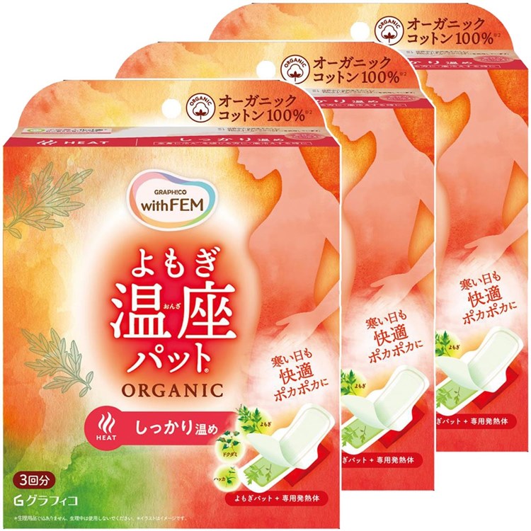 3個セット】よもぎ蒸し よもぎパット 温活 ウィズフェム よもぎ 3個セット】よもぎ蒸し よもぎパット 温活 ウィズフェム よもぎ