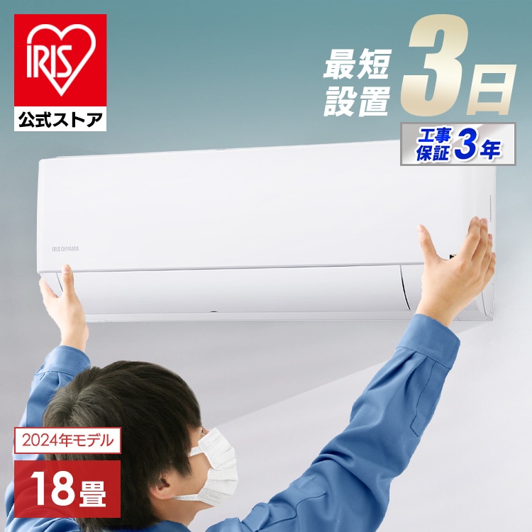 【公式】【設置サービス対象】エアコン 18畳 2024年モデル 工事費込み 節電 5.6kw 200V対応 IHF-5608G 18畳/取り付け工事あり