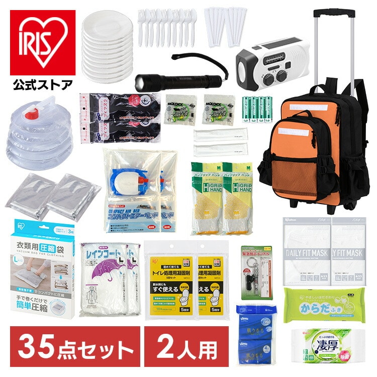 防災リュック 2人用 35点 防災セット