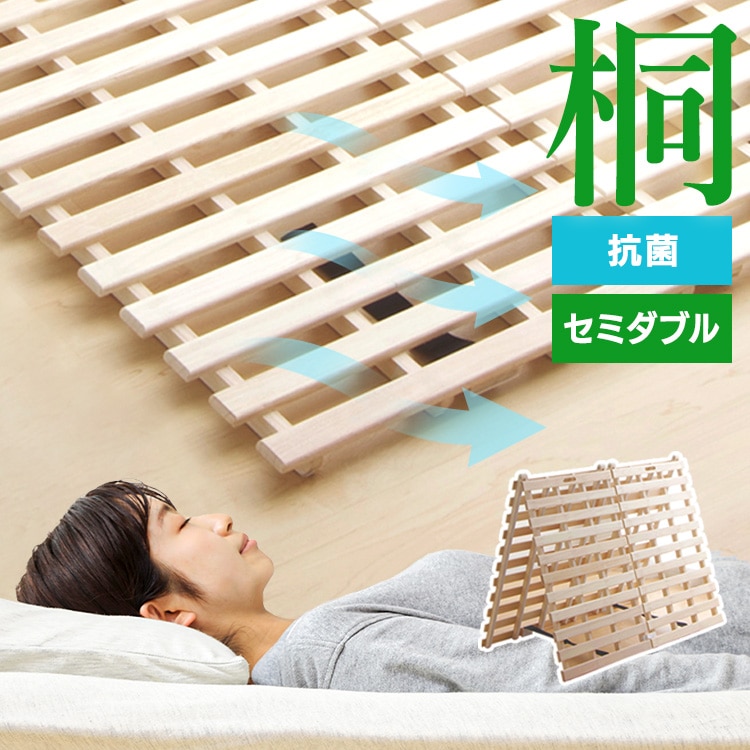2つ折桐すのこベッド セミダブル ベッド 折りたたみ すのこ セミダブル 折り畳み式ベッド 2つ折り すのこベット 二つ折りスノコベッド