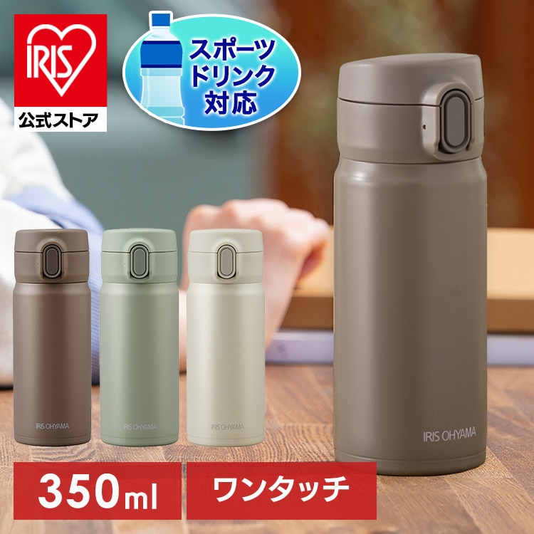 ［マイル5倍！12/7迄］［公式］ステンレスマグボトル ワンタッチ SM-O350 ホワイト アイリスオーヤマ