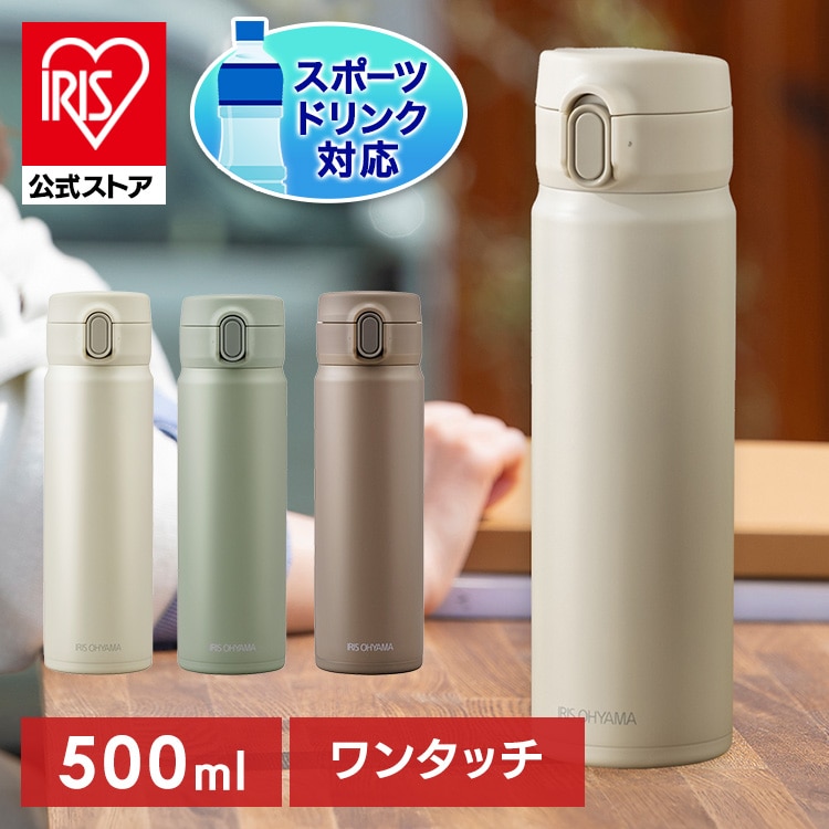 ［マイル5倍！12/7迄］［公式］ステンレスマグボトル ワンタッチ SM-O500 ペールホワイト アイリスオーヤマ