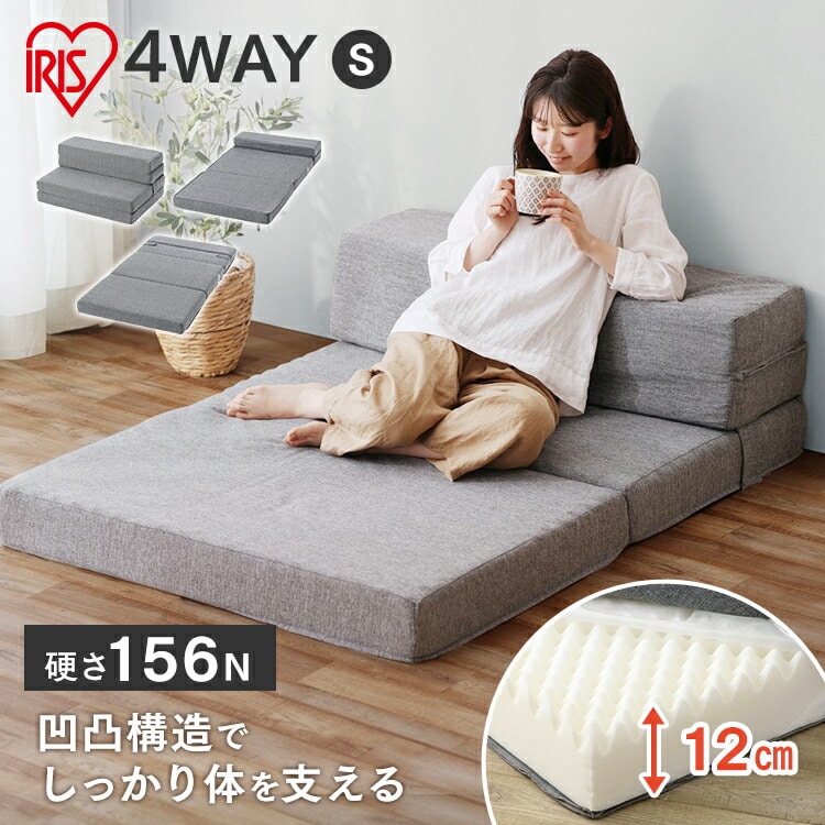 ［マイル5倍！12/7迄］［厚さ12cm］マットレス 折りたたみ シングル ソファベッド コンパクト 4WAY ソファ 来客用 こども ごろ寝マット カウチソファ ローソファ ソファマットレス ソファになる 洗える グレー 北欧 アイリスオーヤマ SMTB4-S