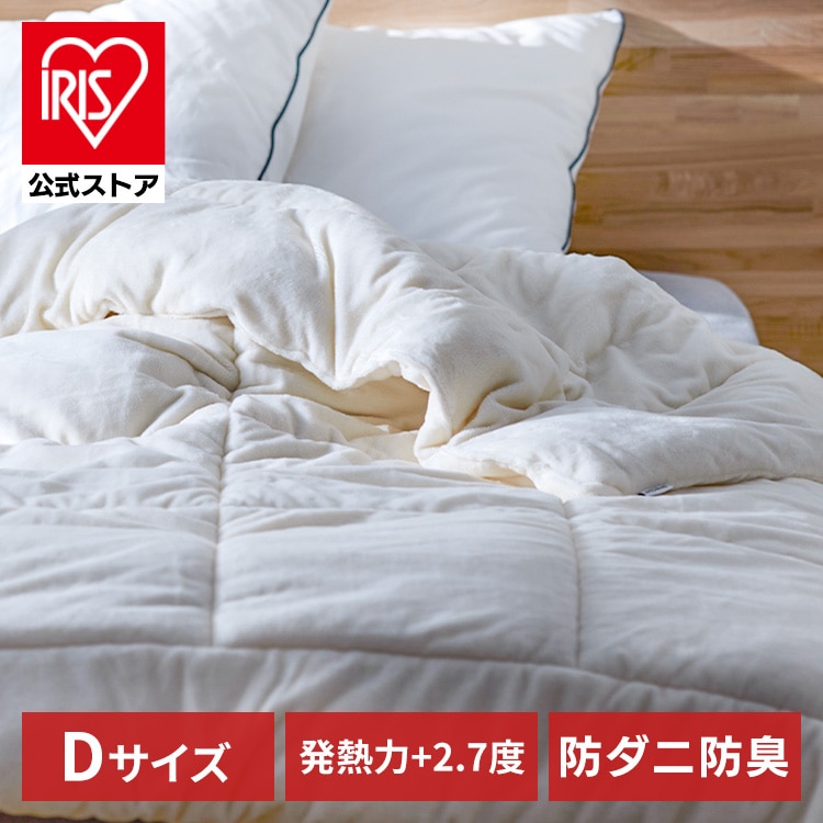 ［マイル5倍！12/7迄］シンサレート掛け布団 ダブル ウルトラタイプ 洗濯可 防ダニ アイボリー