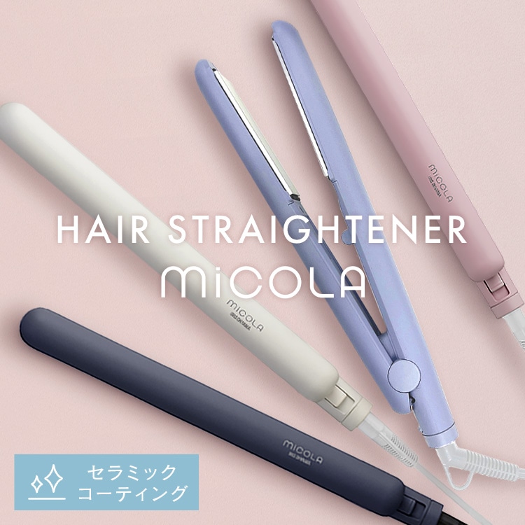 ［マイル5倍！12/7迄］［公式］ ヘアアイロン ストレート 軽量 ストレートアイロン MiCOLA アイリスオーヤマ HIR-MS101-W オフホワイト [安心延長保証対象]