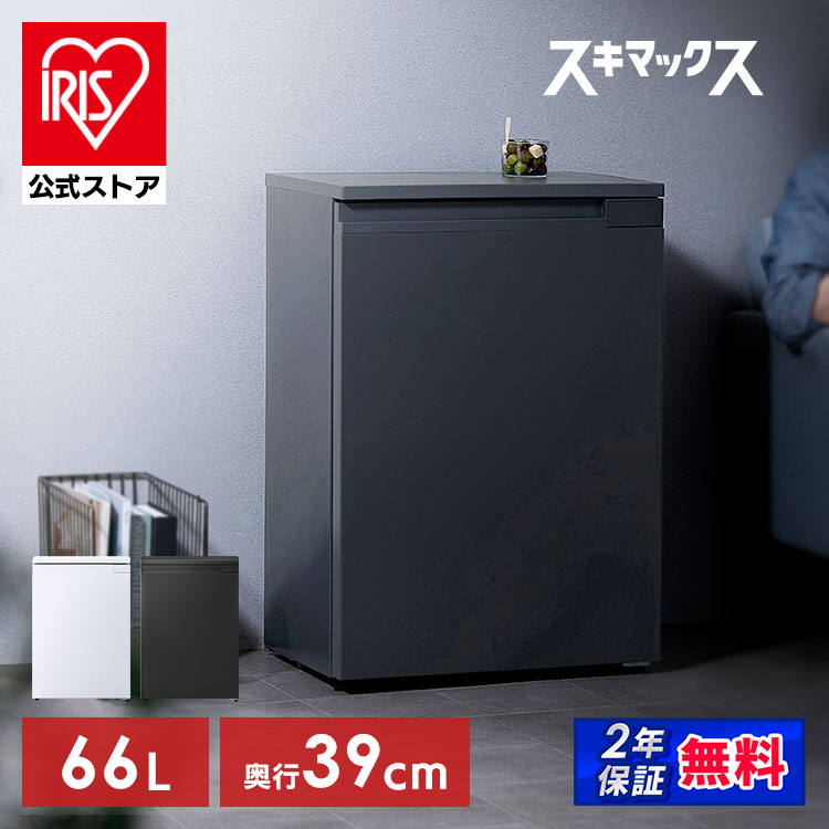 ［公式］冷蔵庫 66L 奥行スリム IRSN-7A-W アイリスオーヤマ［安心延長保証対象］