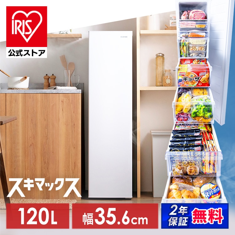 ［マイル5倍！12/7迄］［公式］冷凍庫 家庭用 スリム ファン式 120L IUSN-S12A-W ホワイト 右開き [安心延長保証対象]