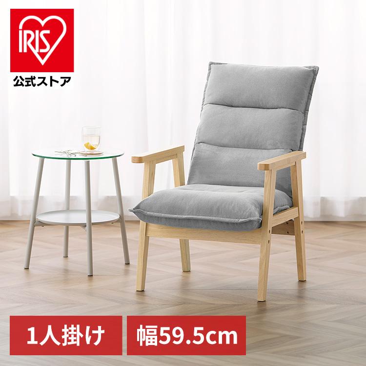 ［マイル5倍！12/7迄］ソファ ハイバック 1人掛けハイバックソファ LHB-1S グレー 1人掛けソファ ハイバック ソファ 椅子 イス 1人掛け リクライニング 1Pソファ ファブリック シンプル アイリスオーヤマ