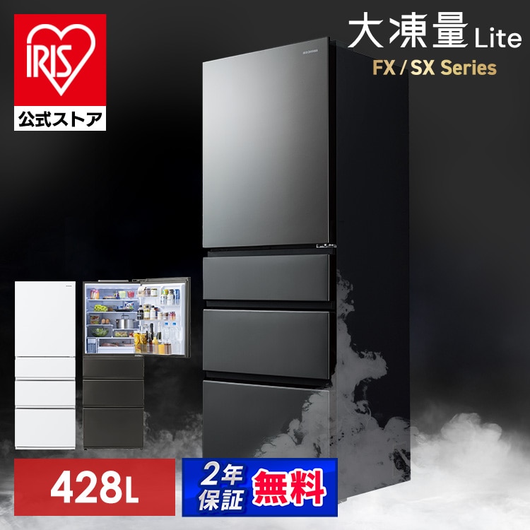 ［マイル5倍！12/7迄］冷蔵庫 428L 5段冷凍室152L 奥行きスリム 自動霜取り 幅65cm IRSN-SX43A-W シルキーホワイト