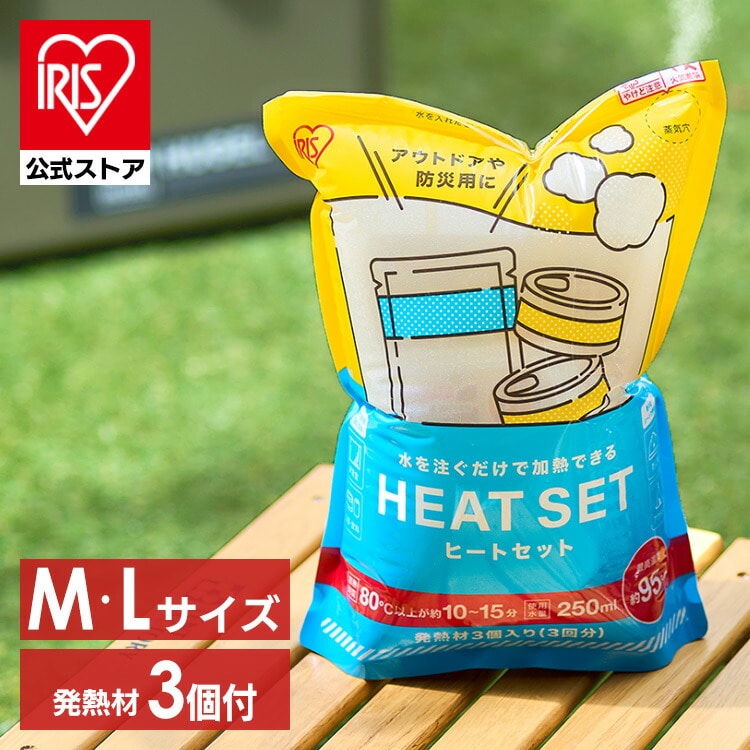 ［公式］発熱材 防災 アウトドア ヒートセット HTS-M  HTS-L アイリスオーヤマ