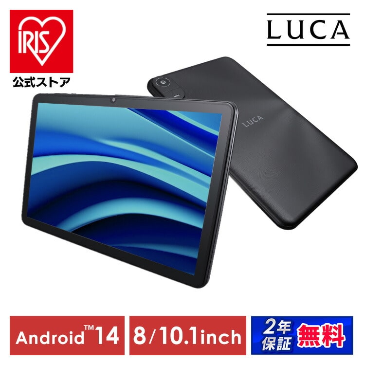 ［マイル5倍！12/7迄］［公式］タブレット 8インチ 軽量 64GB メインメモリ4GB 8コア 保護フィルム標準装備 LUCA TE08D2M64-V1B ブラック