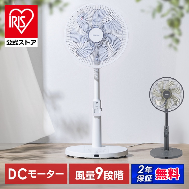 ［マイル5倍！12/7迄］扇風機 dcモーター アイリスオーヤマ 静音 タイマー付き リモコン付き 上下左右 風量調整9段階 節電 パワフル シンプル おしゃれ 省エネ リビング扇風機 dc扇風機 DC リビングファン 寝室 LFD-307L