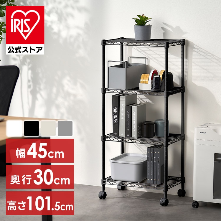 ［公式］ラック スチールラック メタルラック 幅45 奥行30 アイリスオーヤマ CMFｰ45100C